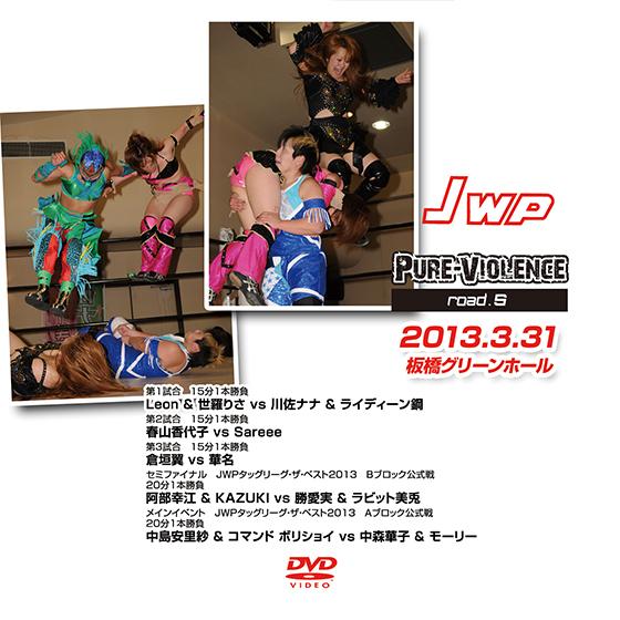 JWP-Pure-violence road.5-2013.3.31 板橋グリーンホール-