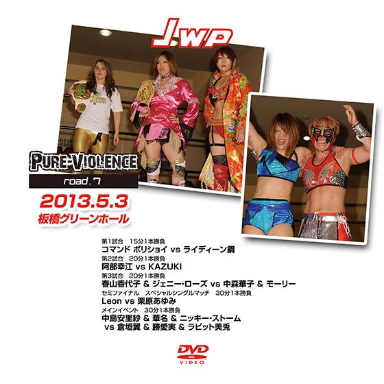 JWP-Pure-violence road.7-2013.5.3 板橋グリーンホール-