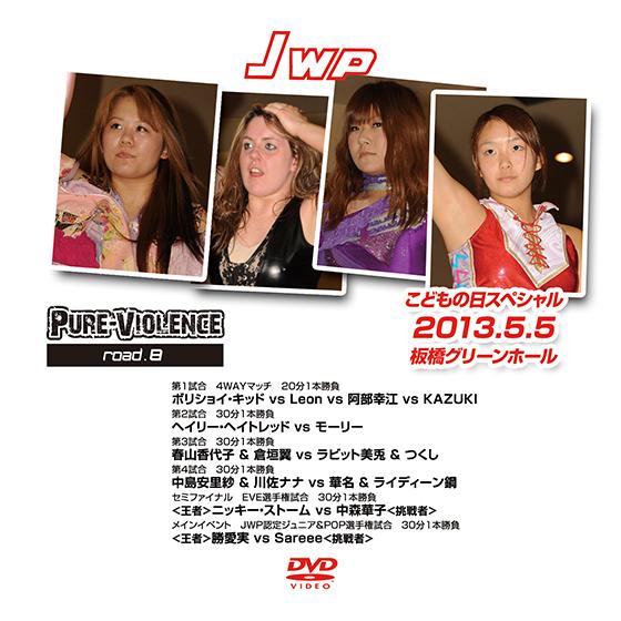 JWP-Pure-violence road.8〜こどもの日スペシャル〜2013.5.5板橋グリーン...