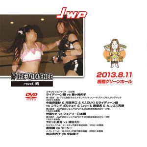 JWP-Pure-violence road.1...の商品画像