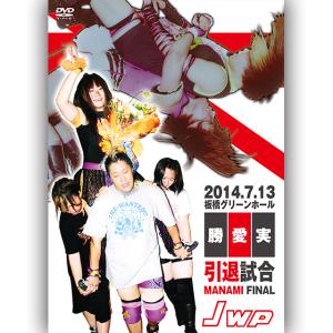 JWP-勝愛実引退試合〜MANAMI FINAL...の商品画像