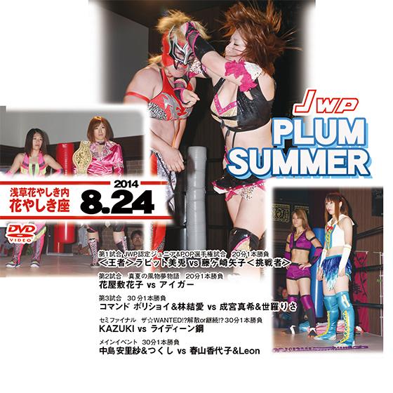 JWP　PLUM・SUMMER　2014.08.24　浅草花やしき内　花やしき座