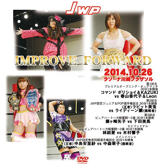 JWP IMPROVE FORWARD 2014.10.26 ラゾーナ川崎プラザソル-