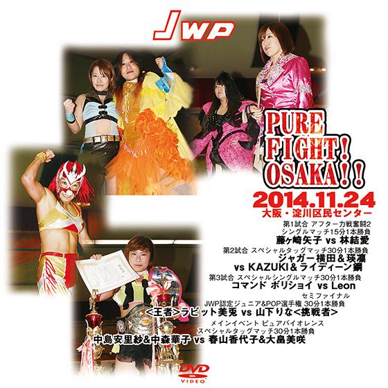 JWP PURE FIGHT! OSAKA!! 2014.11.24 大阪・淀川区民センター