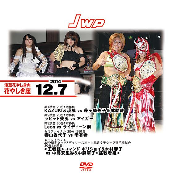 JWP-2014.12.7　浅草花やしき内・花やしき座-