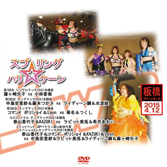 JWP スプリング☆ハリケーン -2015.4.12板橋グリーンホール-