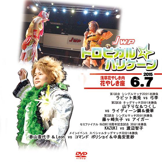 JWP トロピカル☆ハリケーン-2015.6.7 浅草花やしき 花やしき座-