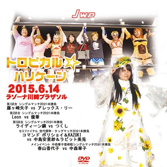 JWP トロピカル☆ハリケーン-2015.6.14 ラゾーナ川崎プラザソル-