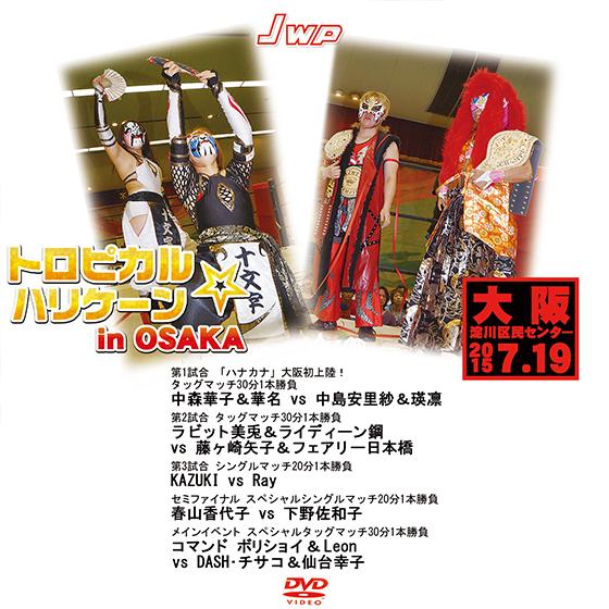 JWP トロピカル☆ハリケーン in OSAKA-2015.7.19 大阪・淀川区民センター