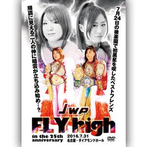 FLY high in the 25th anniversary in 名古屋-2016.7.31　名古屋・ダイアモンドホール-｜prowrestling