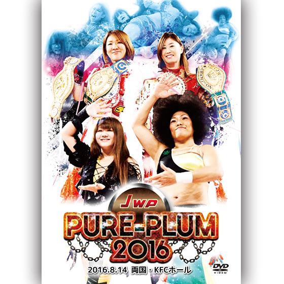JWP PURE-PLUM　2016-2016.8.14　両国・KFCホール-