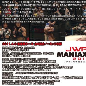 JWP-MANIAX 2011〜プレ20周年記...の詳細画像1