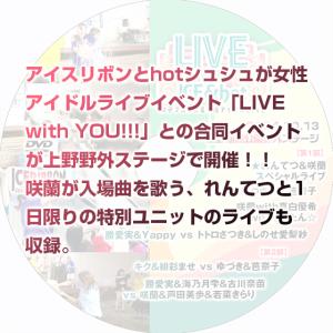 LIVE with ICE&hot 2024....の詳細画像1