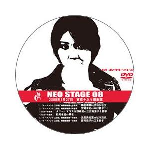 NEO STAGE 08 1月27日キネマ倶楽部大会