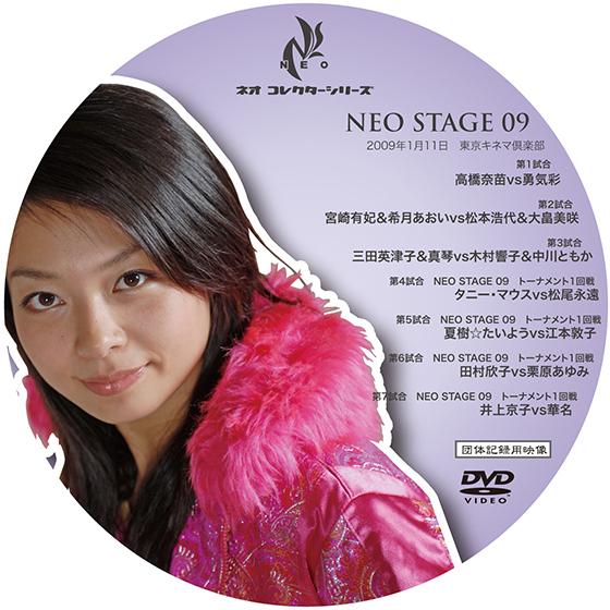 【DVD】NEO STAGE 09　1月11日 東京キネマ倶楽部