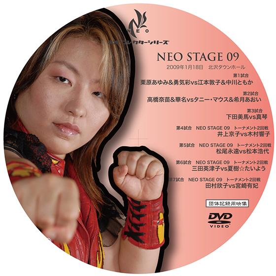 【DVD】NEO STAGE 09  1/18 北沢タウンホール