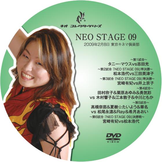 【DVD】NEO STAGE 09 2/8 東京キネマ倶楽部