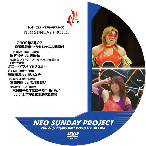 NEO SUNDAY PROJECT　【A】-2009.3.22-