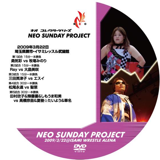NEO SUNDAY PROJECT　【B】-2009.3.22-