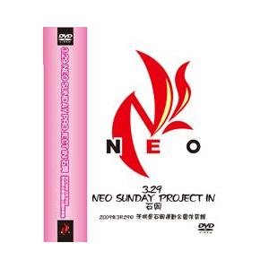 NEO SUNDAY PROJECT IN 石岡-2009.3.29-【DVD】