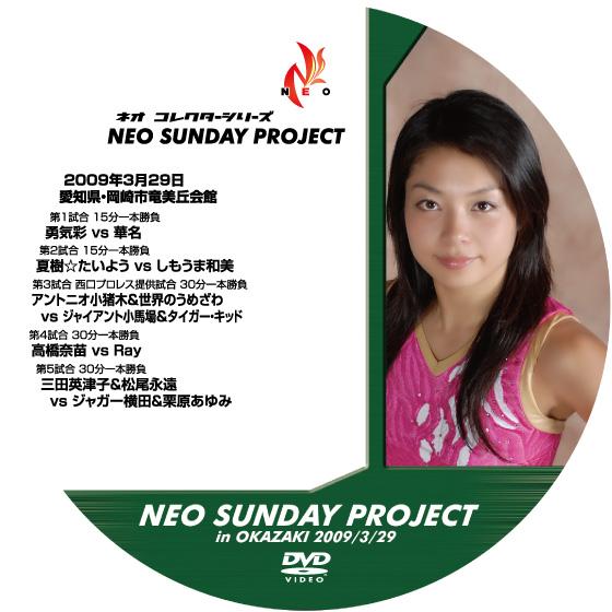 NEO SUNDAY PROJECT IN 岡崎-2009.3.29-【DVD】