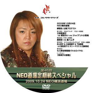 永久不滅版!NEO総集編TRILOGY ラストプログラム「E」 : プロレスリング