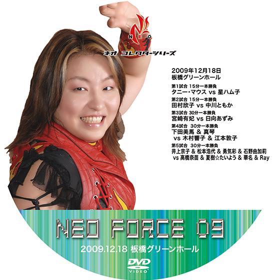 NEO FORCE 09　12/18　板橋グリーンホール