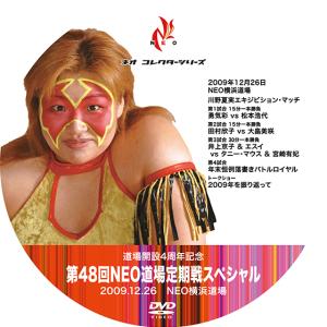 永久不滅版!NEO総集編TRILOGY ラストプログラム「E」 : プロレス