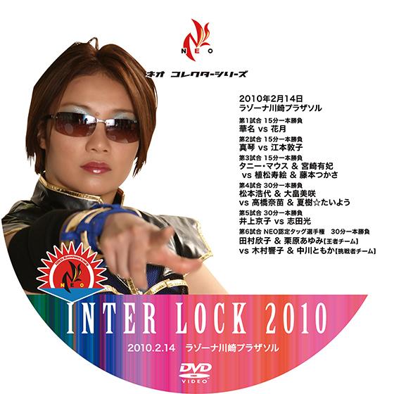 INTER LOCK 2010 2/14 ラゾーナ川崎