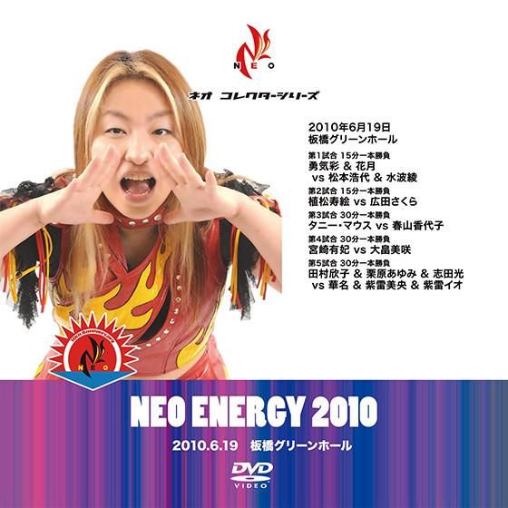 NEO ENERGY 2010-6/19板橋-