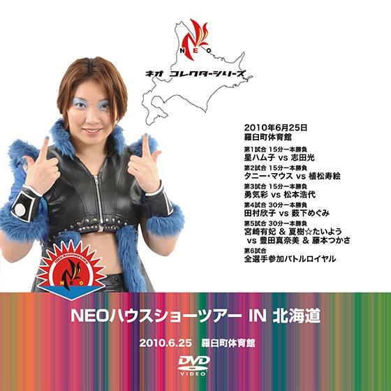 NEOハウスショーツアー IN 北海道-2010.6.25 羅臼-