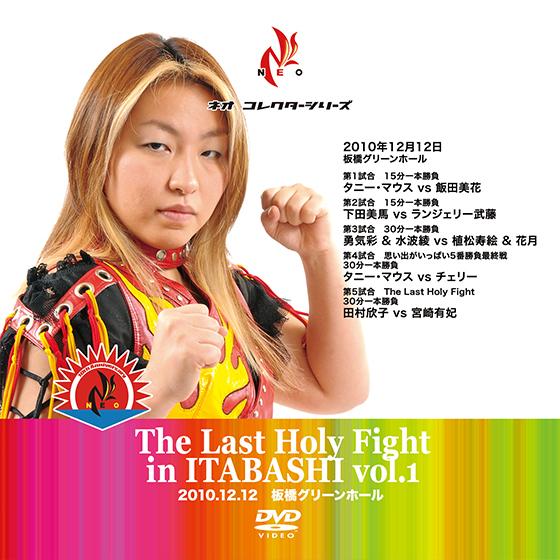 The Last Holy Fight in ITABASHI vol.1-2010.12.12-