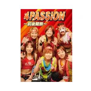 パッションレッド興行「4 PASSION-前後裁断-」