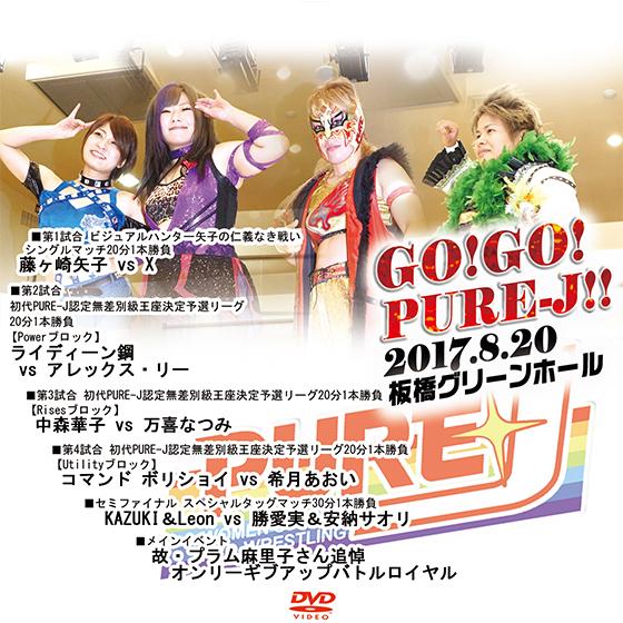 GO!GO!PURE-J!! 2017.8.20 板橋グリーンホール