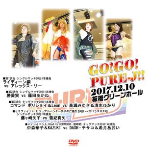 GO!GO!PURE-J!! 2017.12.1...の商品画像