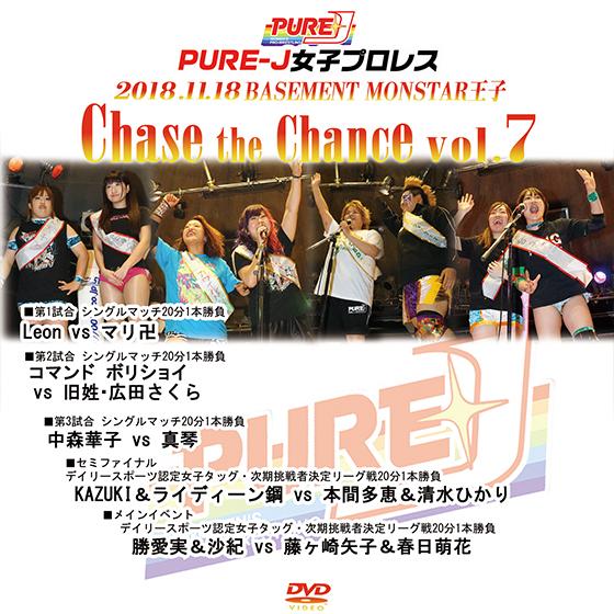 PURE-J女子プロレス　Chase the Chance vol.7 2018.11.18 BAS...