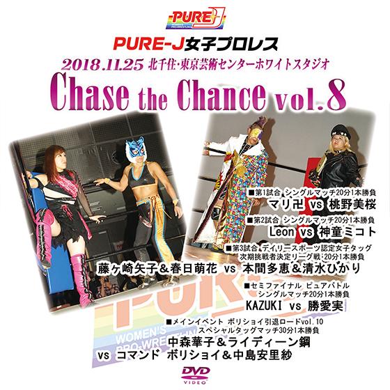 PURE-J女子プロレス　Chase the Chance vol.8 2018.11.25 北千住...