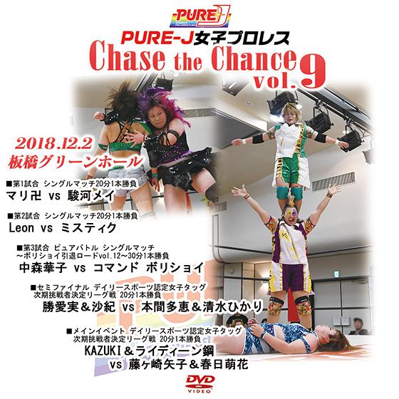 PURE-J女子プロレス　Chase the Chance vol.9　2018.12.2 板橋グリ...