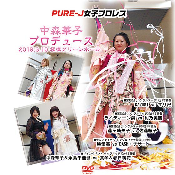 PURE-J 中森華子プロデュース 2019.3.10板橋グリーンホール