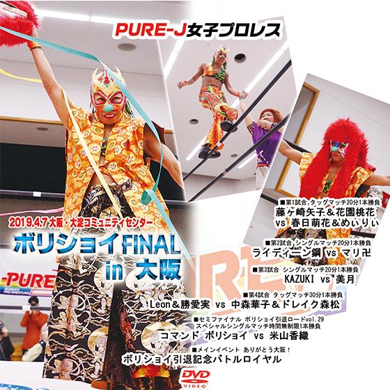 ボリショイFINAL in 大阪 2019.4.7 大阪・大淀コミュニティセンター