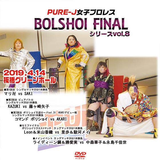 BOLSHOI　FINALシリーズvol.8　2019.4.14 板橋グリーンホール