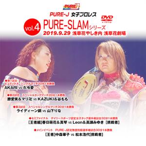 PURE-SLAMシリーズvol.4　2019.9.29 浅草花やしき内  浅草花劇場