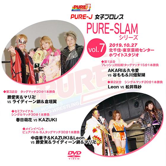 PURE-SLAMシリーズvol.7　2019.10.27 北千住・東京芸術センターホワイトスタジオ
