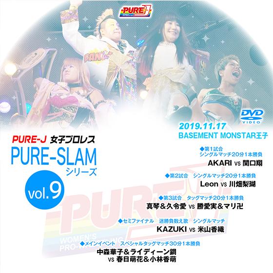 PURE-SLAMシリーズvol.9 2019.11.17 BASEMENT MONSTAR王子