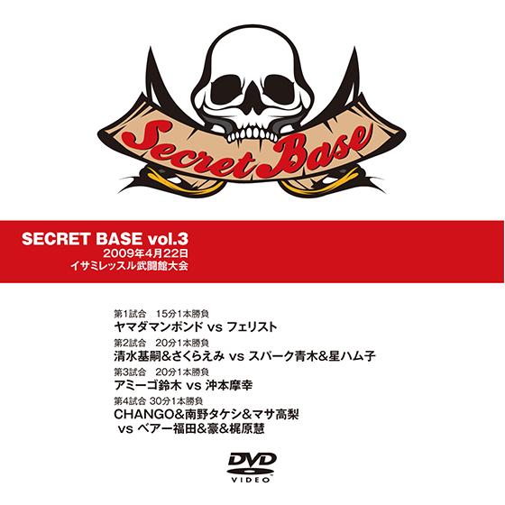 SECRET BASE　VOL.3