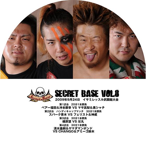 SECRET BASE VOL.8【DVD】