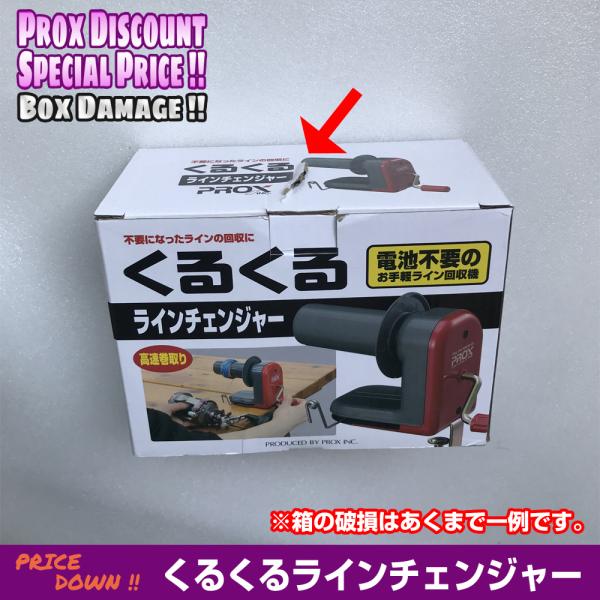 【在庫多数！】くるくるラインチェンジャーPX422GR【ノークレーム・ノーリターン】※