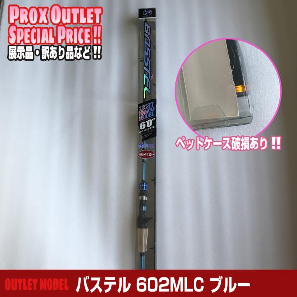 【残り4本】バステル602MLC ブルー【ノークレーム・ノーリターン】▼
