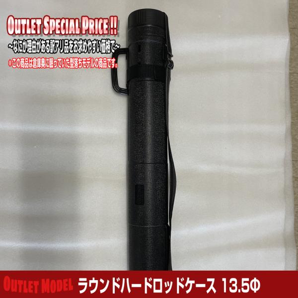 【残り3点】訳あり特価品 ラウンドハードロッドケース【ノークレーム・ノーリターン】▼