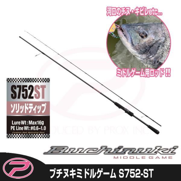 (PROX) ブチヌキミドルゲーム S752-ST (BNMGS752ST)